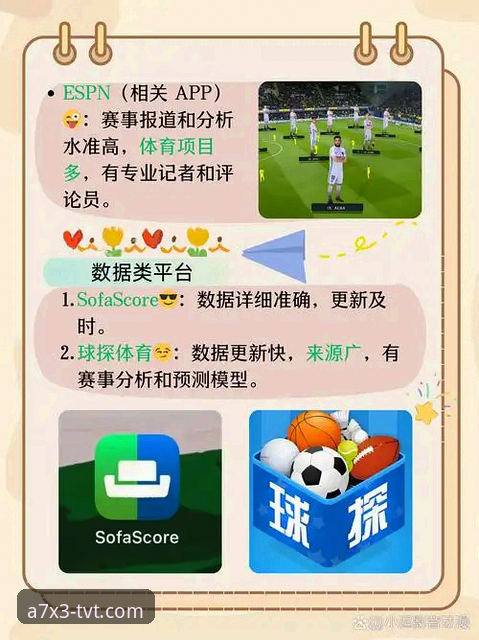 TVTSPORT官网入口详解：卓越体育A7X3平台的核心服务与趋势分析